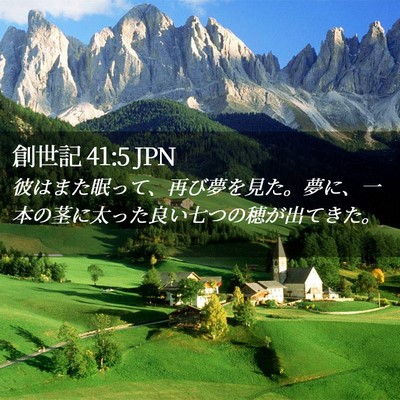 Picture 02 - 創世記 41:5 JPN - 彼はまた眠って、再び夢を見た。夢 - Bible Verse Picture