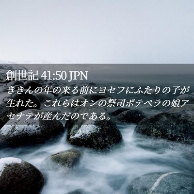 Picture 02 - 創世記 41:50 JPN - ききんの年の来る前にヨセフにふた - Bible Verse Picture