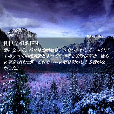 Picture 02 - 創世記 41:8 JPN - 朝になって、パロは心が騒ぎ、人を - Bible Verse Picture