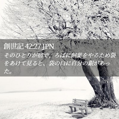 Picture 02 - 創世記 42:27 JPN - そのひとりが宿で、ろばに飼葉をや - Bible Verse Picture