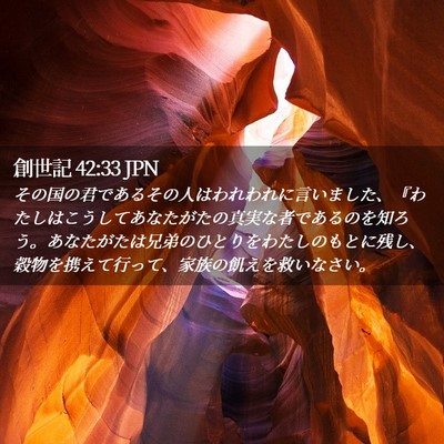 Picture 02 - 創世記 42:33 JPN - その国の君であるその人はわれわれ - Bible Verse Picture