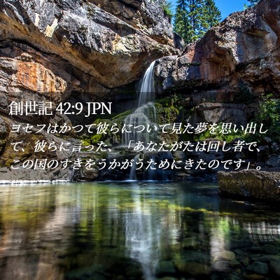 Picture 02 - 創世記 42:9 JPN - ヨセフはかつて彼らについて見た夢 - Bible Verse Picture