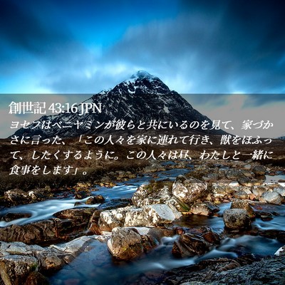 Picture 02 - 創世記 43:16 JPN - ヨセフはベニヤミンが彼らと共にい - Bible Verse Picture