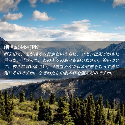 Picture 02 - 創世記 44:4 JPN - 町を出て、まだ遠くへ行かないうち - Bible Verse Picture