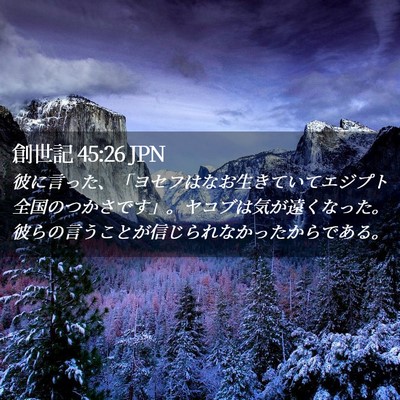 Picture 02 - 創世記 45:26 JPN - 彼に言った、「ヨセフはなお生きて - Bible Verse Picture