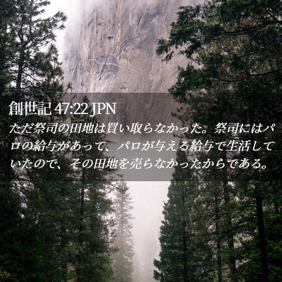 Picture 02 - 創世記 47:22 JPN - ただ祭司の田地は買い取らなかった - Bible Verse Picture