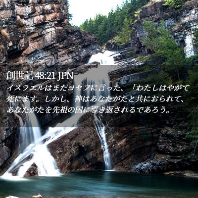 Picture 02 - 創世記 48:21 JPN - イスラエルはまたヨセフに言った、 - Bible Verse Picture