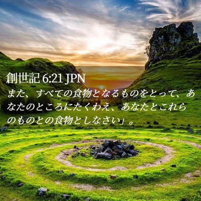 Picture 02 - 創世記 6:21 JPN - また、すべての食物となるものをと - Bible Verse Picture
