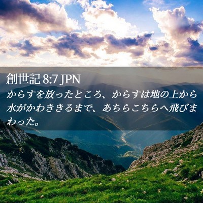 Picture 02 - 創世記 8:7 JPN - からすを放ったところ、からすは地 - Bible Verse Picture