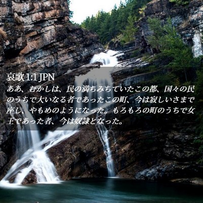 Picture 02 - 哀歌 1:1 JPN - ああ、むかしは、民の満ちみちてい - Bible Verse Picture