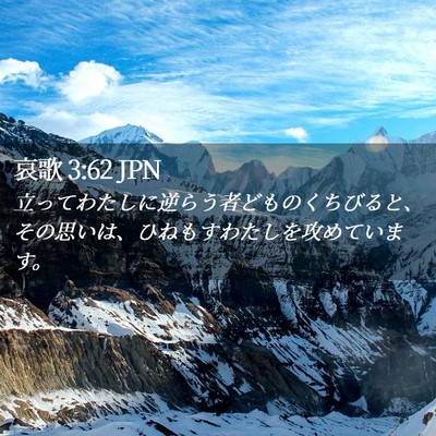 Picture 02 - 哀歌 3:62 JPN - 立ってわたしに逆らう者どものくち - Bible Verse Picture