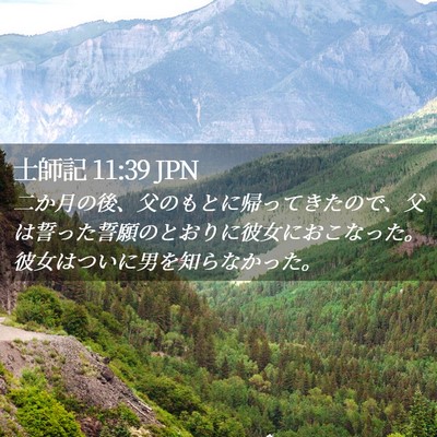Picture 02 - 士師記 11:39 JPN - 二か月の後、父のもとに帰ってきた - Bible Verse Picture