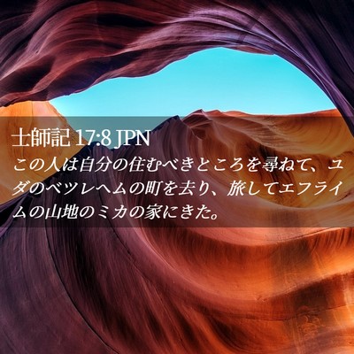 Picture 02 - 士師記 17:8 JPN - この人は自分の住むべきところを尋 - Bible Verse Picture