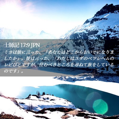 Picture 02 - 士師記 17:9 JPN - ミカは彼に言った、「あなたはどこ - Bible Verse Picture