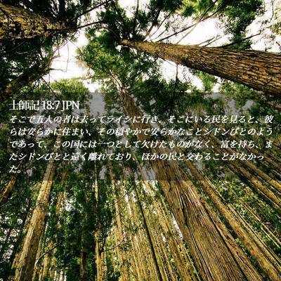 Picture 02 - 士師記 18:7 JPN - そこで五人の者は去ってライシに行 - Bible Verse Picture