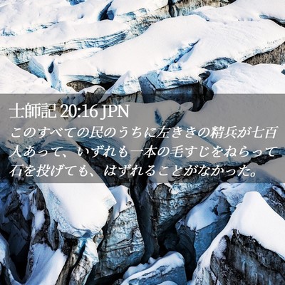 Picture 02 - 士師記 20:16 JPN - このすべての民のうちに左ききの精 - Bible Verse Picture