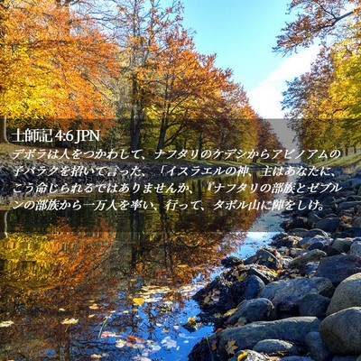 Picture 02 - 士師記 4:6 JPN - デボラは人をつかわして、ナフタリ - Bible Verse Picture