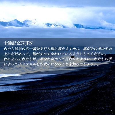 Picture 02 - 士師記 6:37 JPN - わたしは羊の毛一頭分を打ち場に置 - Bible Verse Picture