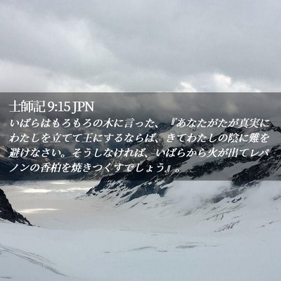 Picture 02 - 士師記 9:15 JPN - いばらはもろもろの木に言った、『 - Bible Verse Picture
