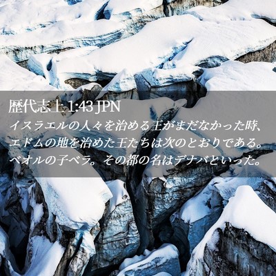 Picture 02 - 歴代志上 1:43 JPN - イスラエルの人々を治める王がまだ - Bible Verse Picture