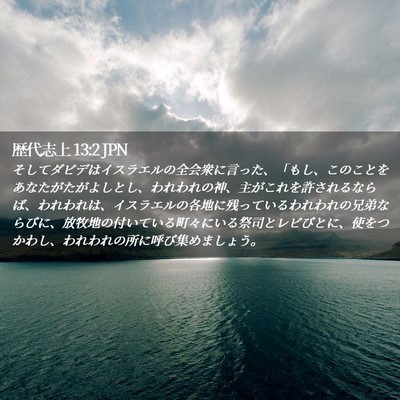 Picture 02 - 歴代志上 13:2 JPN - そしてダビデはイスラエルの全会衆 - Bible Verse Picture