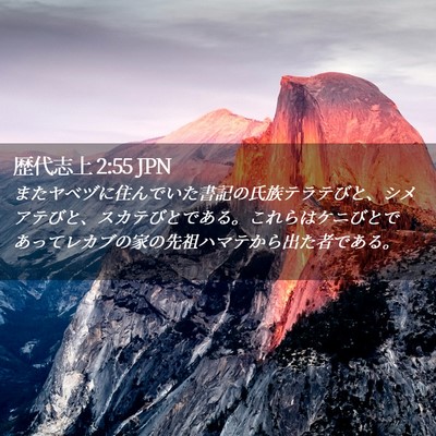 Picture 02 - 歴代志上 2:55 JPN - またヤベヅに住んでいた書記の氏族 - Bible Verse Picture