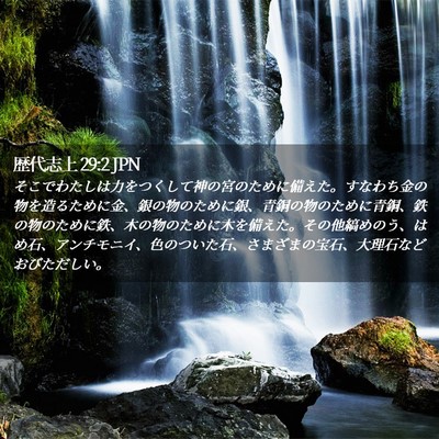 Picture 02 - 歴代志上 29:2 JPN - そこでわたしは力をつくして神の宮 - Bible Verse Picture