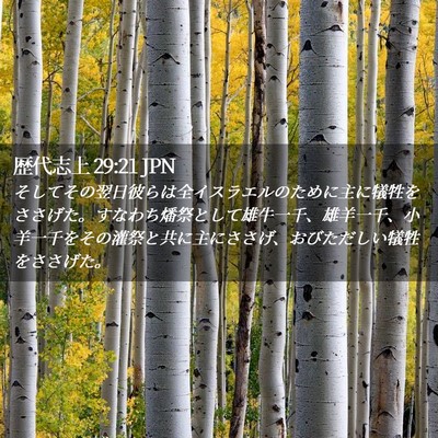 Picture 02 - 歴代志上 29:21 JPN - そしてその翌日彼らは全イスラエル - Bible Verse Picture