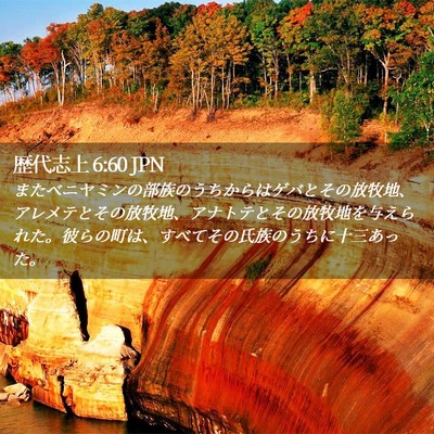 Picture 02 - 歴代志上 6:60 JPN - またベニヤミンの部族のうちからは - Bible Verse Picture