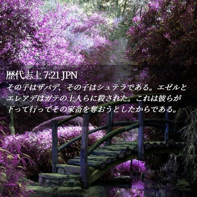 Picture 02 - 歴代志上 7:21 JPN - その子はザバデ、その子はシュテラ - Bible Verse Picture