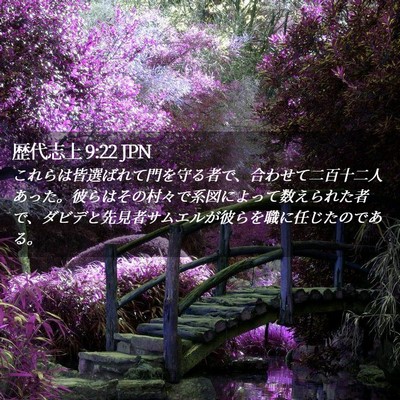 Picture 02 - 歴代志上 9:22 JPN - これらは皆選ばれて門を守る者で、 - Bible Verse Picture