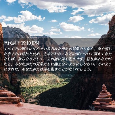 Picture 02 - 歴代志下 19:10 JPN - すべてその町々に住んでいるあなた - Bible Verse Picture