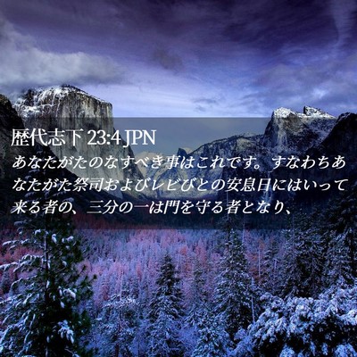 Picture 02 - 歴代志下 23:4 JPN - あなたがたのなすべき事はこれです - Bible Verse Picture