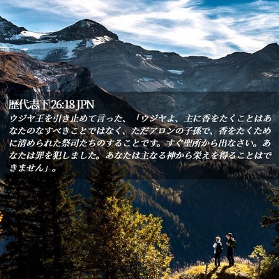 Picture 02 - 歴代志下 26:18 JPN - ウジヤ王を引き止めて言った、「ウ - Bible Verse Picture