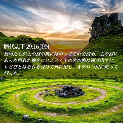 Picture 02 - 歴代志下 29:16 JPN - 祭司たちが主の宮の奥にはいってこ - Bible Verse Picture
