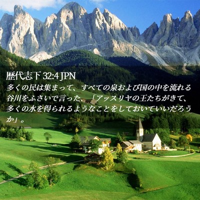 Picture 02 - 歴代志下 32:4 JPN - 多くの民は集まって、すべての泉お - Bible Verse Picture