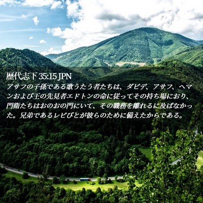 Picture 02 - 歴代志下 35:15 JPN - アサフの子孫である歌うたう者たち - Bible Verse Picture