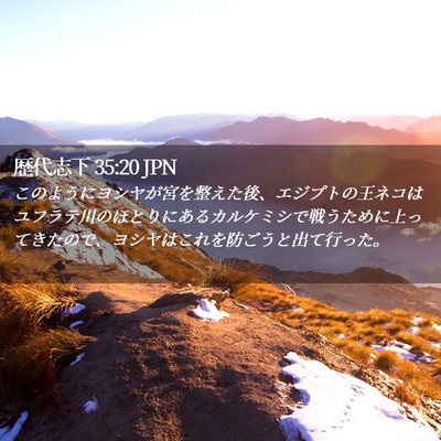 Picture 02 - 歴代志下 35:20 JPN - このようにヨシヤが宮を整えた後、 - Bible Verse Picture
