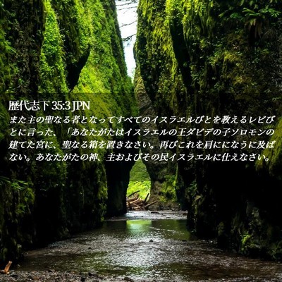 Picture 02 - 歴代志下 35:3 JPN - また主の聖なる者となってすべての - Bible Verse Picture