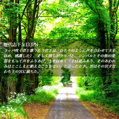Picture 02 - 歴代志下 5:13 JPN - ラッパ吹く者と歌うたう者とは、ひ - Bible Verse Picture