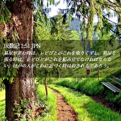 Picture 02 - 民数記 1:51 JPN - 幕屋が進む時は、レビびとがこれを - Bible Verse Picture