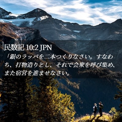 Picture 02 - 民数記 10:2 JPN - 「銀のラッパを二本つくりなさい。 - Bible Verse Picture