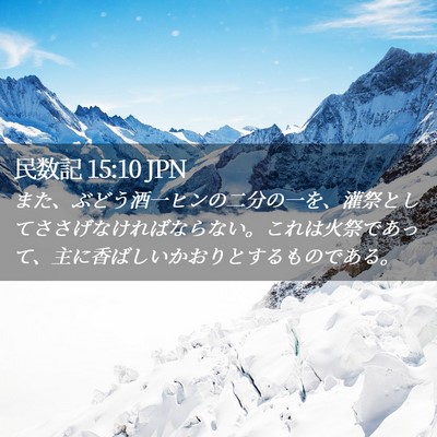 Picture 02 - 民数記 15:10 JPN - また、ぶどう酒一ヒンの二分の一を - Bible Verse Picture