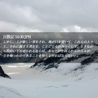Picture 02 - 民数記 16:30 JPN - しかし、主が新しい事をされ、地が - Bible Verse Picture