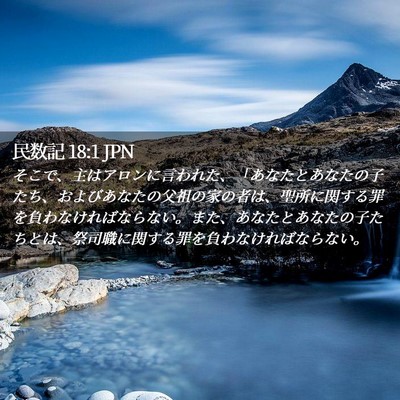 Picture 02 - 民数記 18:1 JPN - そこで、主はアロンに言われた、「 - Bible Verse Picture