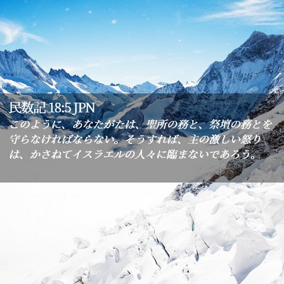 Picture 02 - 民数記 18:5 JPN - このように、あなたがたは、聖所の - Bible Verse Picture