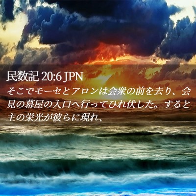 Picture 02 - 民数記 20:6 JPN - そこでモーセとアロンは会衆の前を - Bible Verse Picture