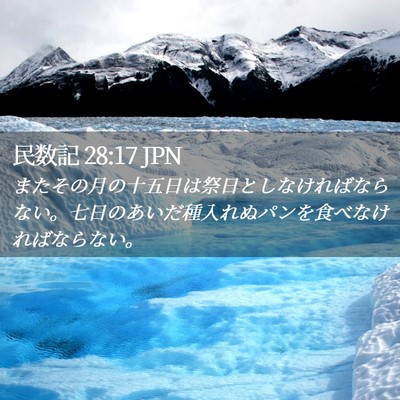 Picture 02 - 民数記 28:17 JPN - またその月の十五日は祭日としなけ - Bible Verse Picture