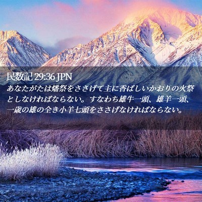 Picture 02 - 民数記 29:36 JPN - あなたがたは燔祭をささげて主に香 - Bible Verse Picture