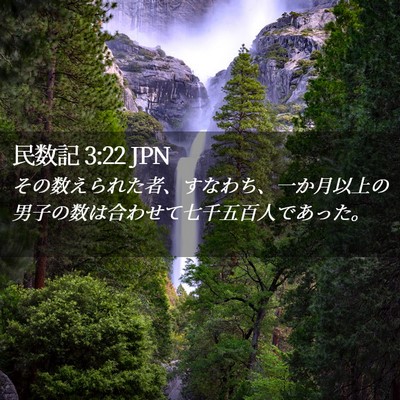 Picture 02 - 民数記 3:22 JPN - その数えられた者、すなわち、一か - Bible Verse Picture